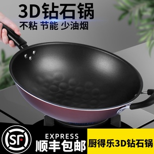 厨得乐3D钻石不粘锅家用圆底轻便炒菜锅少油烟炒锅大锅燃气灶专用