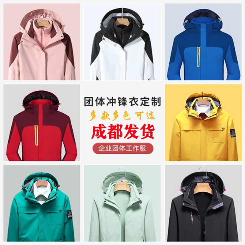 成都厂家冲锋衣定制格睿特印绣字