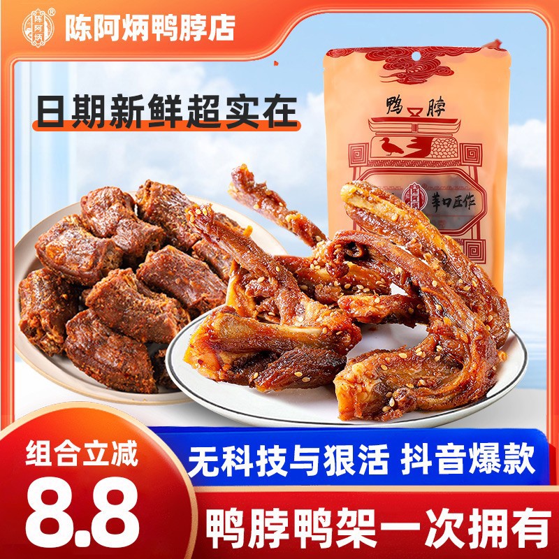 陈阿炳风干鸭锁骨鸭脖手撕风干肉肉零食宿舍解馋小吃福建三明特产 零食/坚果/特产 鸭肉零食 原图主图