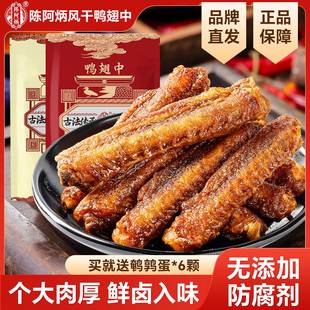 【品牌直发】陈阿炳风干鸭翅官方旗舰店香辣鸭翅中零食休闲熟食品