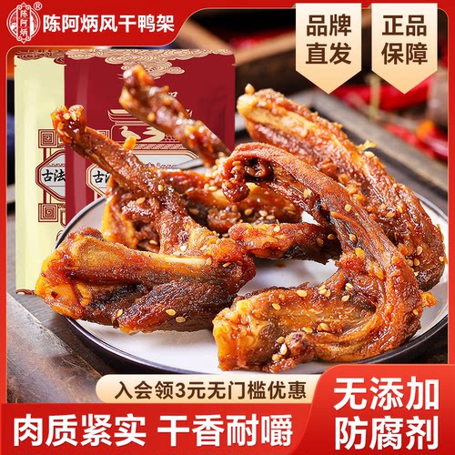 陈阿炳官方旗舰店正品鸭锁骨