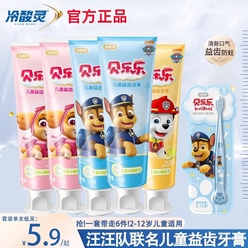 冷酸灵儿童防蛀联名牙膏牙刷宝宝2-3-6-12岁以上宝贝含氟官方正品