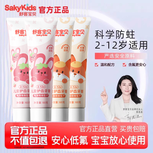 10—12岁以上官方正品 宝贝牙刷换牙期 舒客儿童含氟防蛀牙膏2