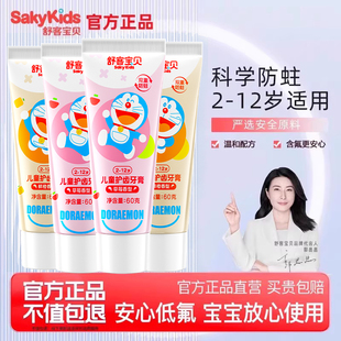 舒客儿童含氟防蛀牙膏2-3-6-10—12岁以上官方正品宝贝牙刷换牙期