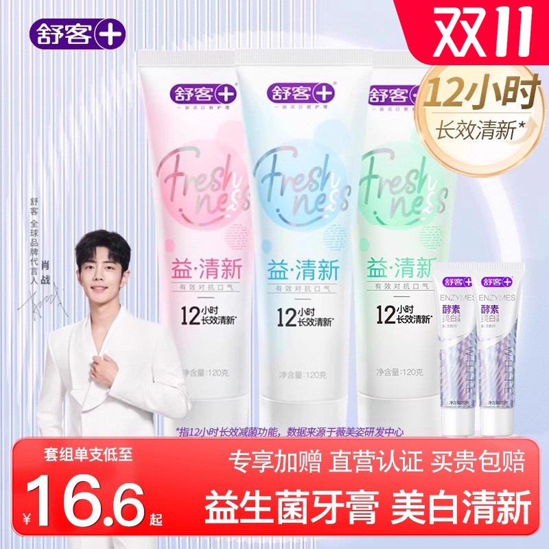 舒客牙膏|益生菌清新+小苏打美白