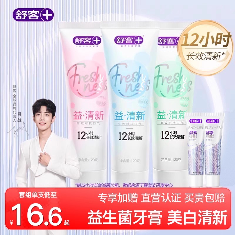 舒客牙膏|益生菌清新+小苏打美白