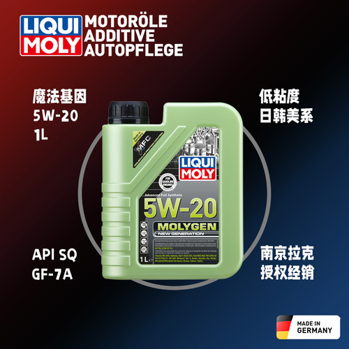 德国力魔魔法基因5W-20全合成机油低粘度日韩美车辆正品行货防伪
