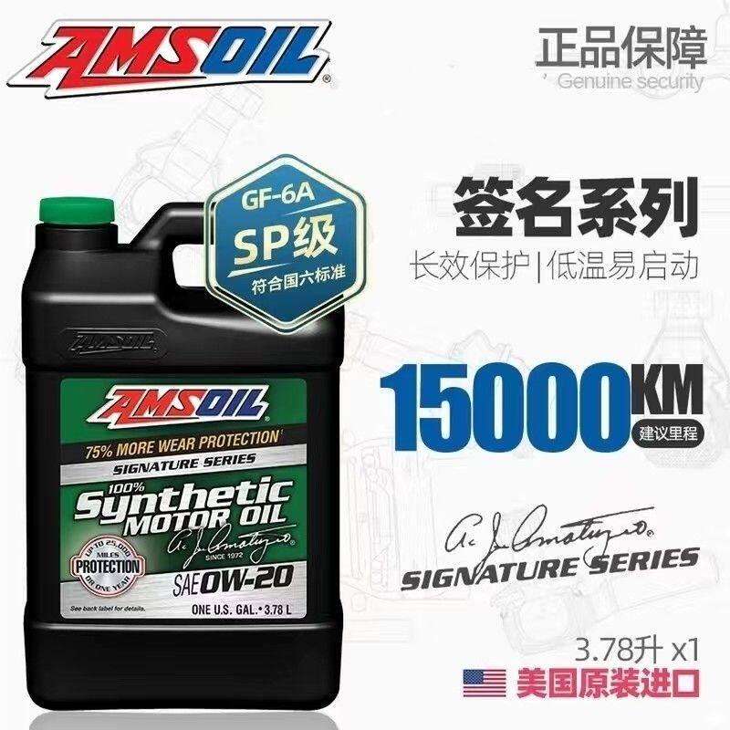 美国原装进口安索签名版全合成0W-20机油正品防伪查询3.78升SP级