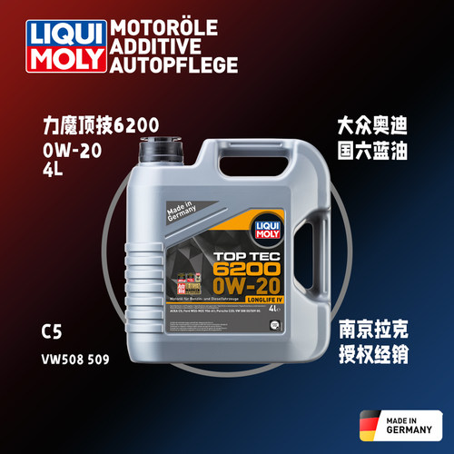 力魔全合成4L0W-20C5国六正品