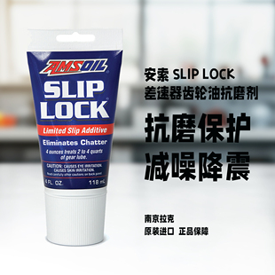 安索差速器齿轮箱保护剂抗磨减噪降震原装进口正品防伪118毫升