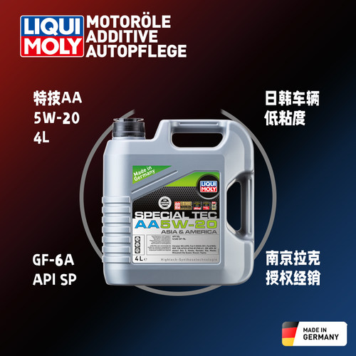 临期特价德国力魔特技AA5W-20全合成机油SP日韩美国六低粘度正品