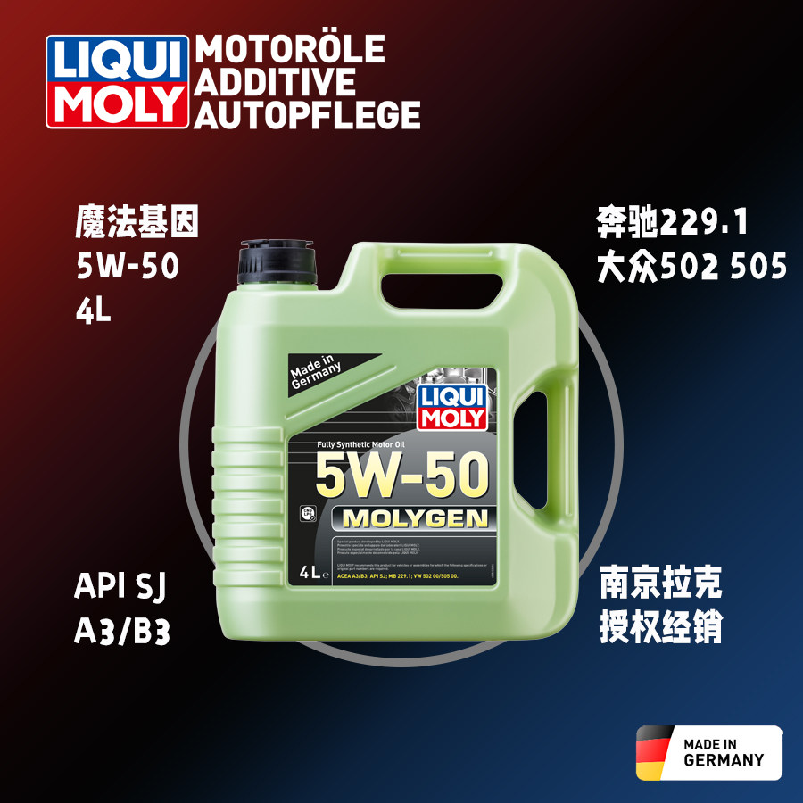 德国力魔魔法基因5W-50高粘汽机油