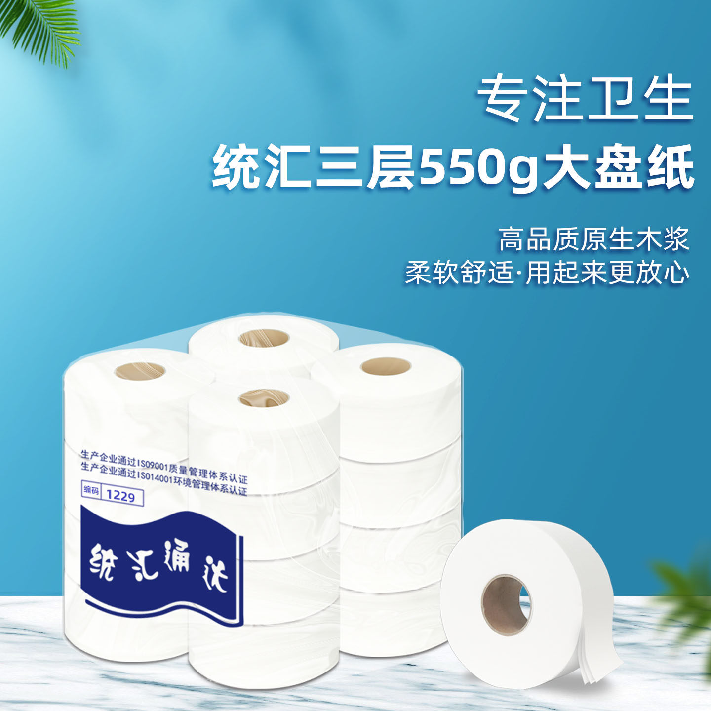 统汇商用大卷纸550g16卷三层加厚大盘纸卫生间纸巾酒店写字楼厕纸,洗护清洁剂/卫生巾/纸/香薰,大盘卷纸,淘宝优惠券,粉丝福利购,淘宝优惠卷