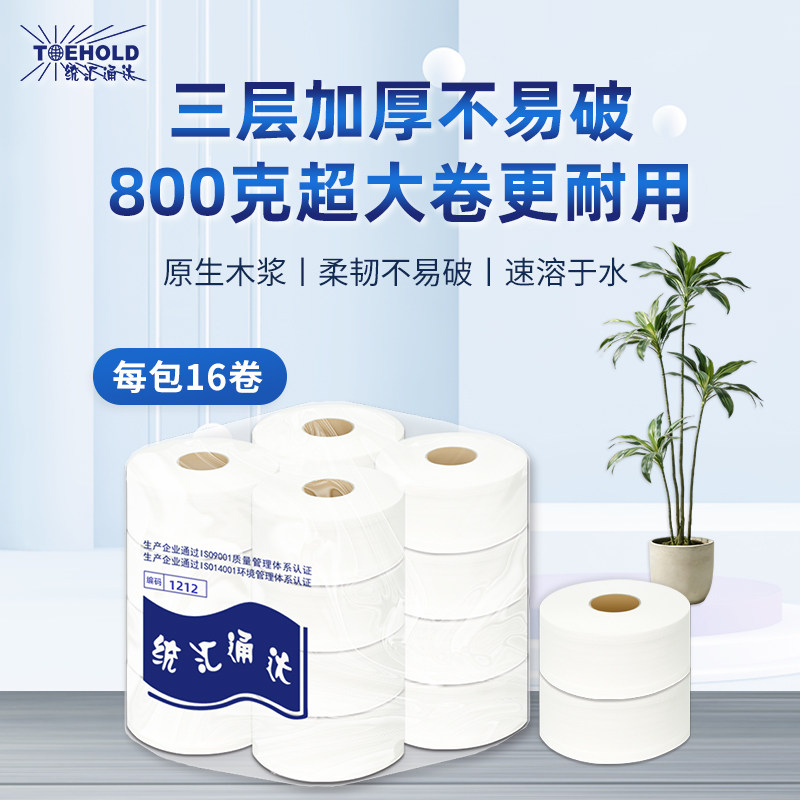 统汇商用大卷纸800g16卷三层加厚大盘纸卫生间纸巾酒店写字楼厕纸,洗护清洁剂/卫生巾/纸/香薰,大盘卷纸,淘宝优惠券,粉丝福利购,淘宝优惠卷