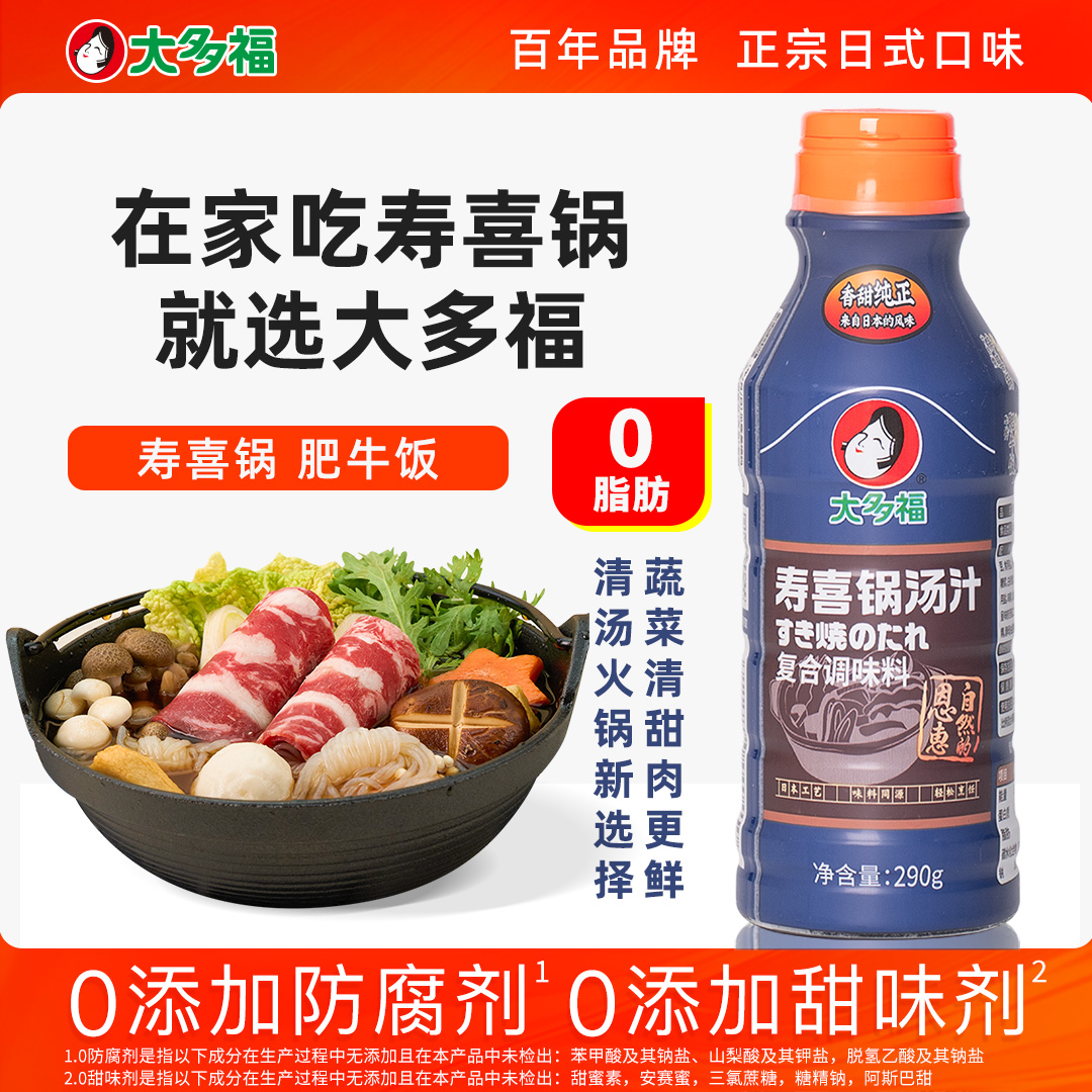 日式寿喜烧火锅底麻酱蘸料关东煮