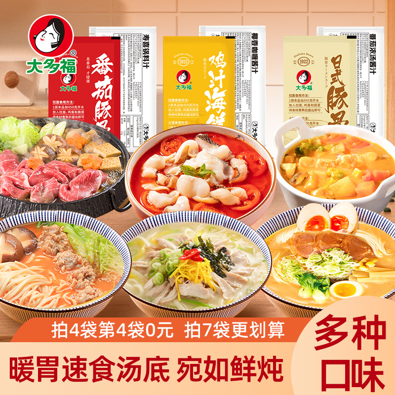 大多福火锅底料小包装一人份豚骨拉面...