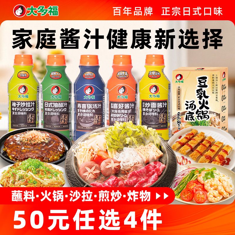 大多福酱汁家用调味料沙拉酱火锅底料油醋汁烧烤调料关东煮汤料