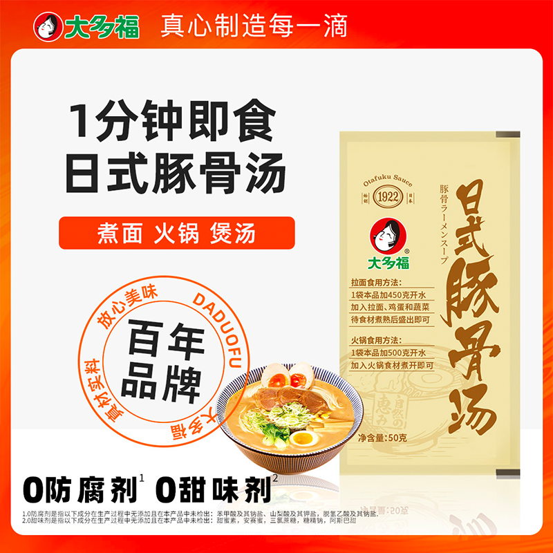 大多福日式豚骨汤拉面火锅