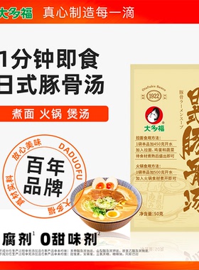 正宗日式豚骨拉面汤料家用煮面火锅底料速食拌面懒人宅家面条夜宵