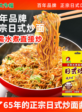 大多福日式炒面家庭早晚餐速食炒拉面即食无需水煮日式拉面非油炸