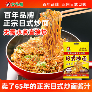 大多福日式炒面家庭早晚餐速食炒拉面即食无需水煮日式拉面非油炸