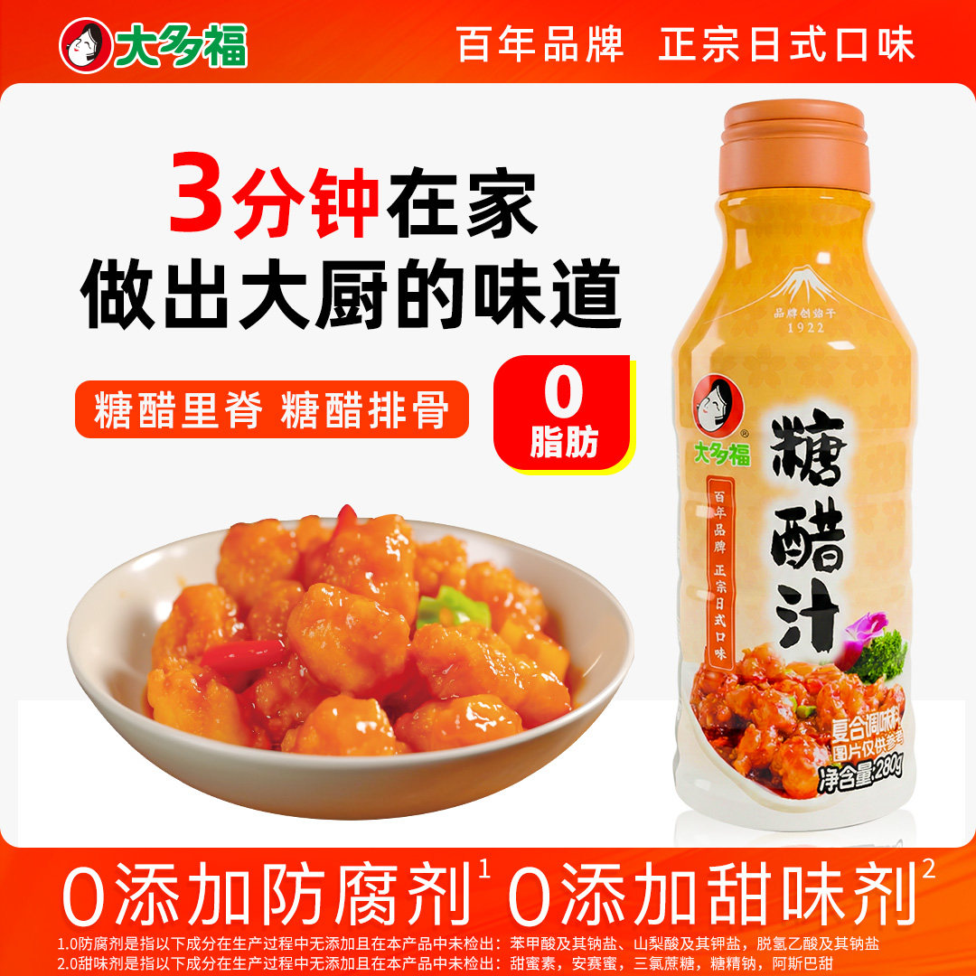 大瓶糖醋汁大多福糖醋汁家用瓶装糖醋里脊排骨鱼糖醋大蒜头调味料