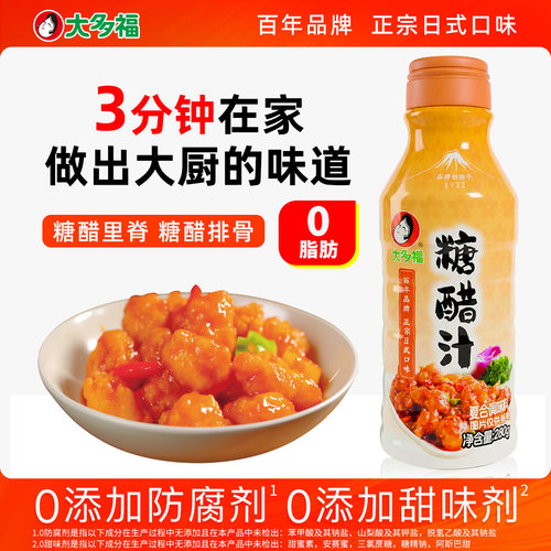大多福糖醋酱汁糖醋里脊