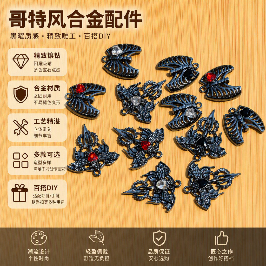 哥特暗黑胸腔骨架恶魔翅膀材料包图片