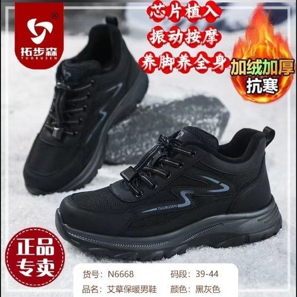 拓步森N6668艾草保暖男女鞋正品加绒秋冬款宽松振动按摩健康鞋
