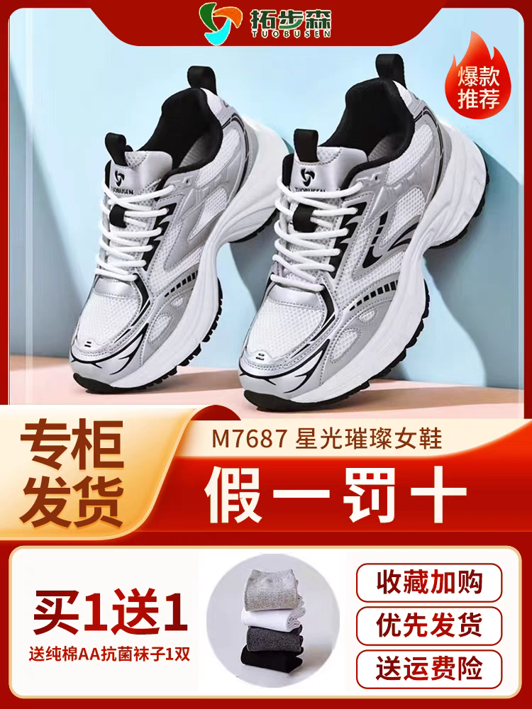 拓步森磁疗鞋M7687星光璀璨女鞋振动舒适四季时尚健康按摩鞋正品