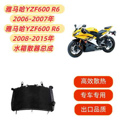 YZF600R606-07年08-15年水箱