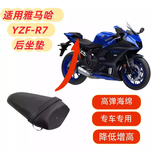 YZF-R7YZFR7后座包后坐垫