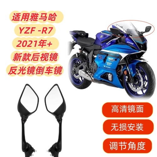 YZFR7后视镜反光镜倒车镜