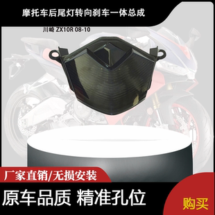 适用川崎 ZX10R 08-10 忍者 改装摩托车后尾灯转向刹车一体总成