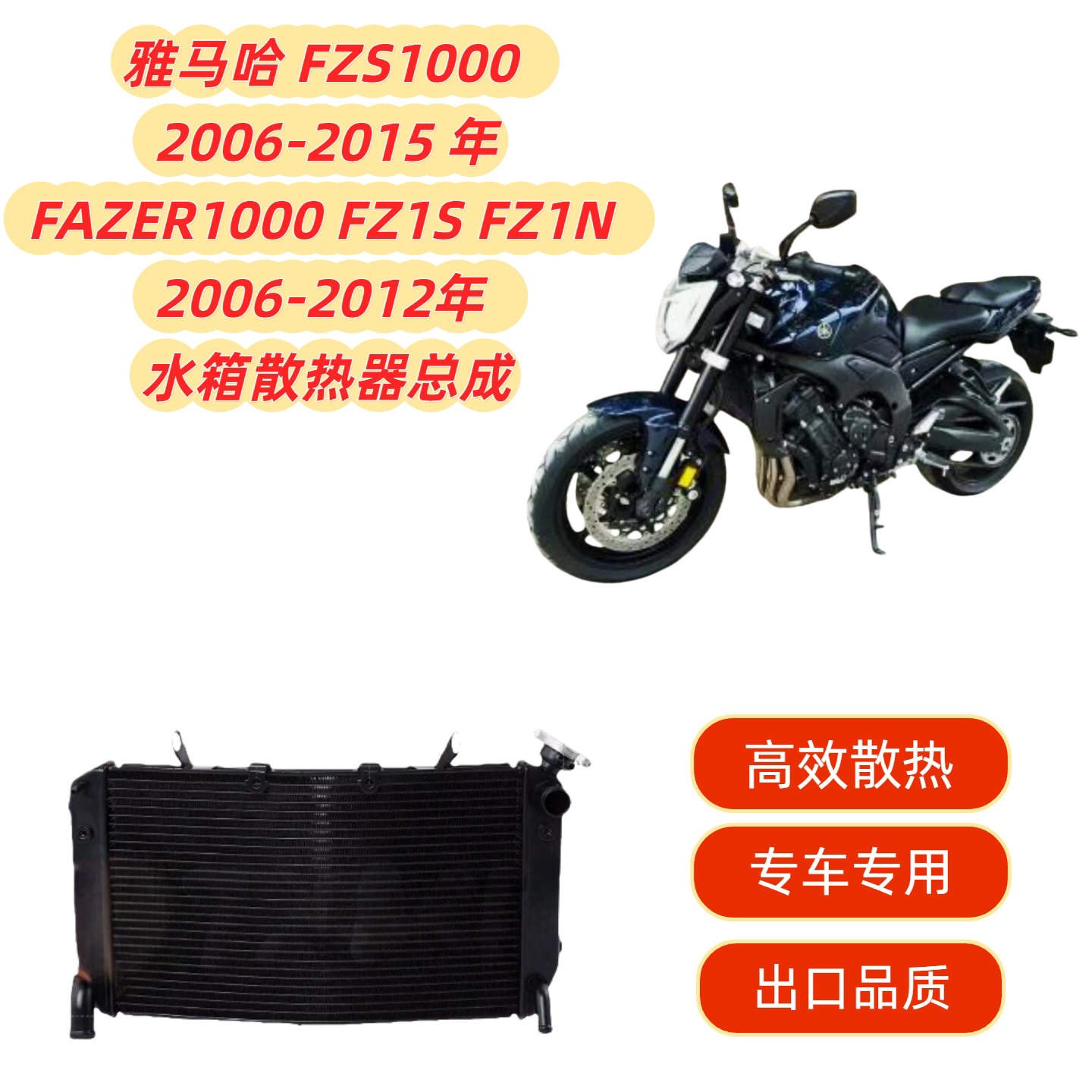 适用雅马哈 FZS1000 06-15 FAZER 1000 FZ1S FZ1N 06-12 水箱总成