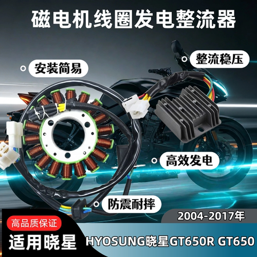 HYOSUNG晓星GT650RGT650线圈