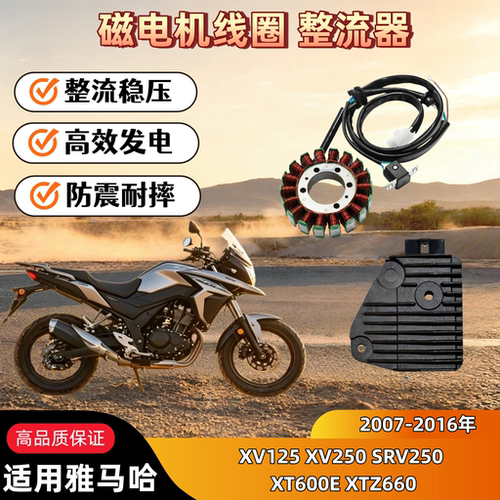 雅马哈XV125XV250SRV250线圈
