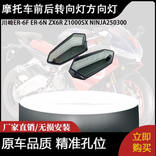 适合川崎ER-6F ER-6N ZX6R Z1000SX NINJA250300前后转向灯方向灯