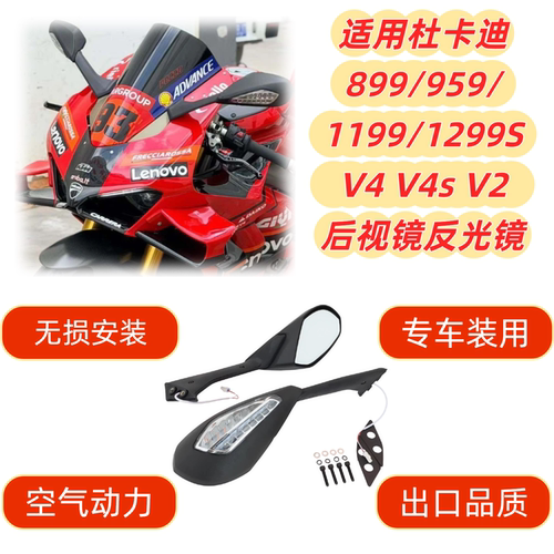 899/959/1199V4V4sV2后视镜