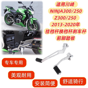 川崎Ninja忍者250R 300 Z250 Z300 挂档杆换档杆刹车杆前脚踏板