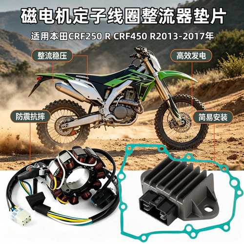 本田CRF250RCRF450R线圈