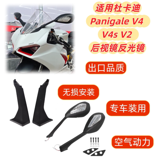 PanigaleV4V4sV2后视镜反光