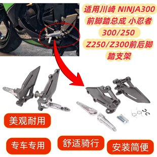 适用NINJA300前脚踏总成 小忍者300/250 Z250/Z300前后脚踏支架