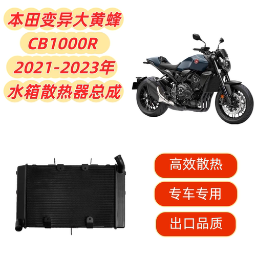CB1000R水箱总成水箱散热器