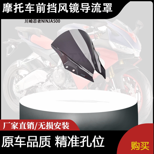 适用川崎忍者NINJA500 改装加高风挡玻璃 竞技赛道前挡风镜导流罩