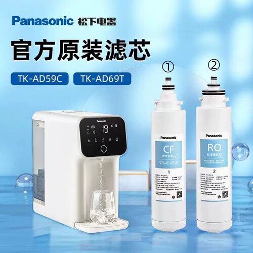 松下原装正品tk-ad59c专用净水器