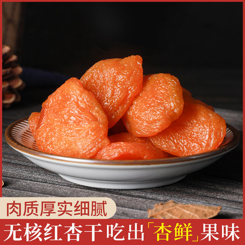 从小吃到大的无核杏干