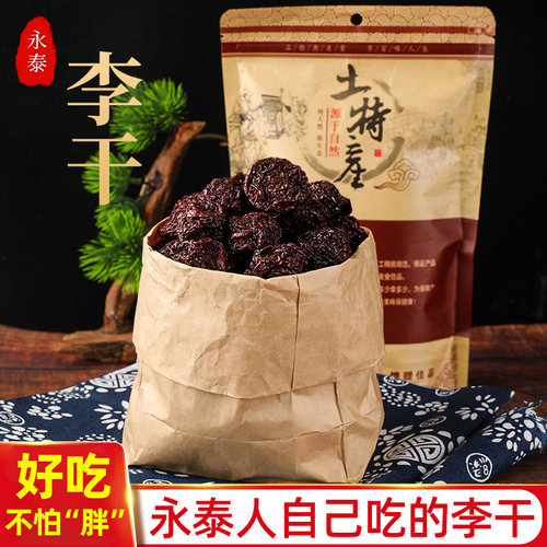 永泰人自己吃的永泰李干