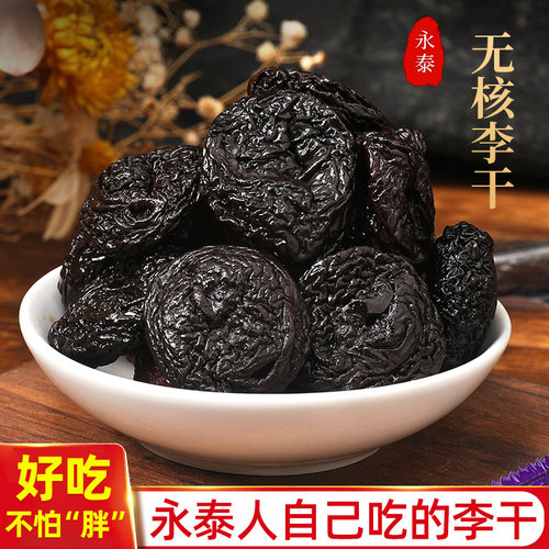 福建人自己吃的永泰李干