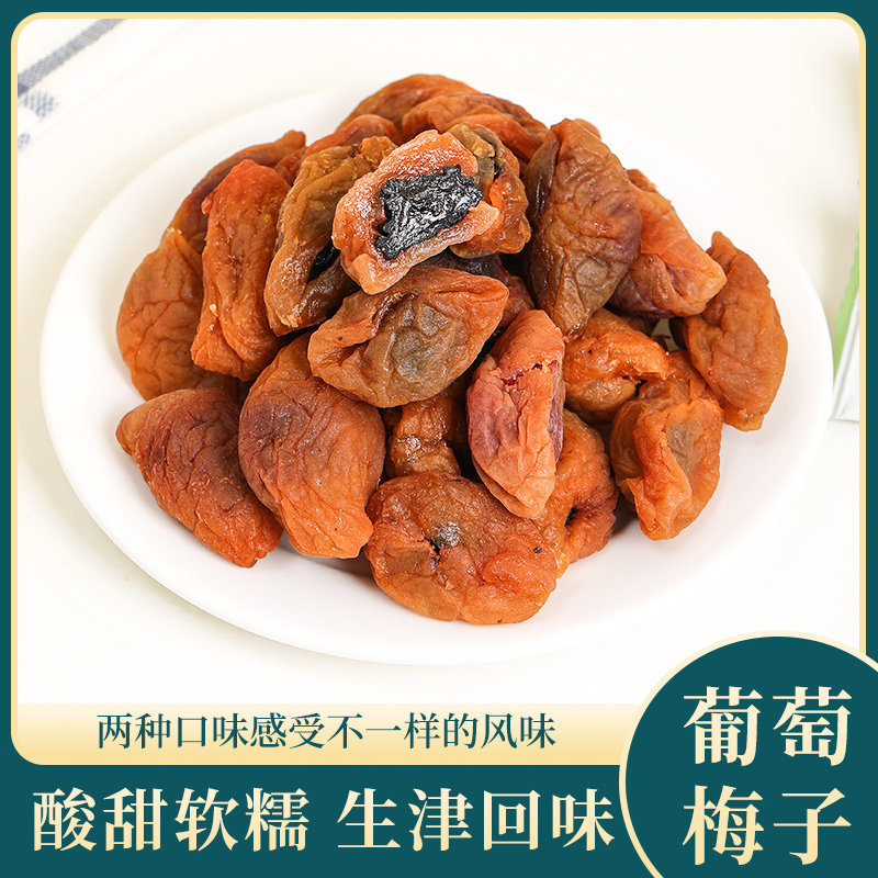 思溪延多肉葡萄果粒梅爆浆梅子陈皮独立小包装夹心无核话梅肉零食